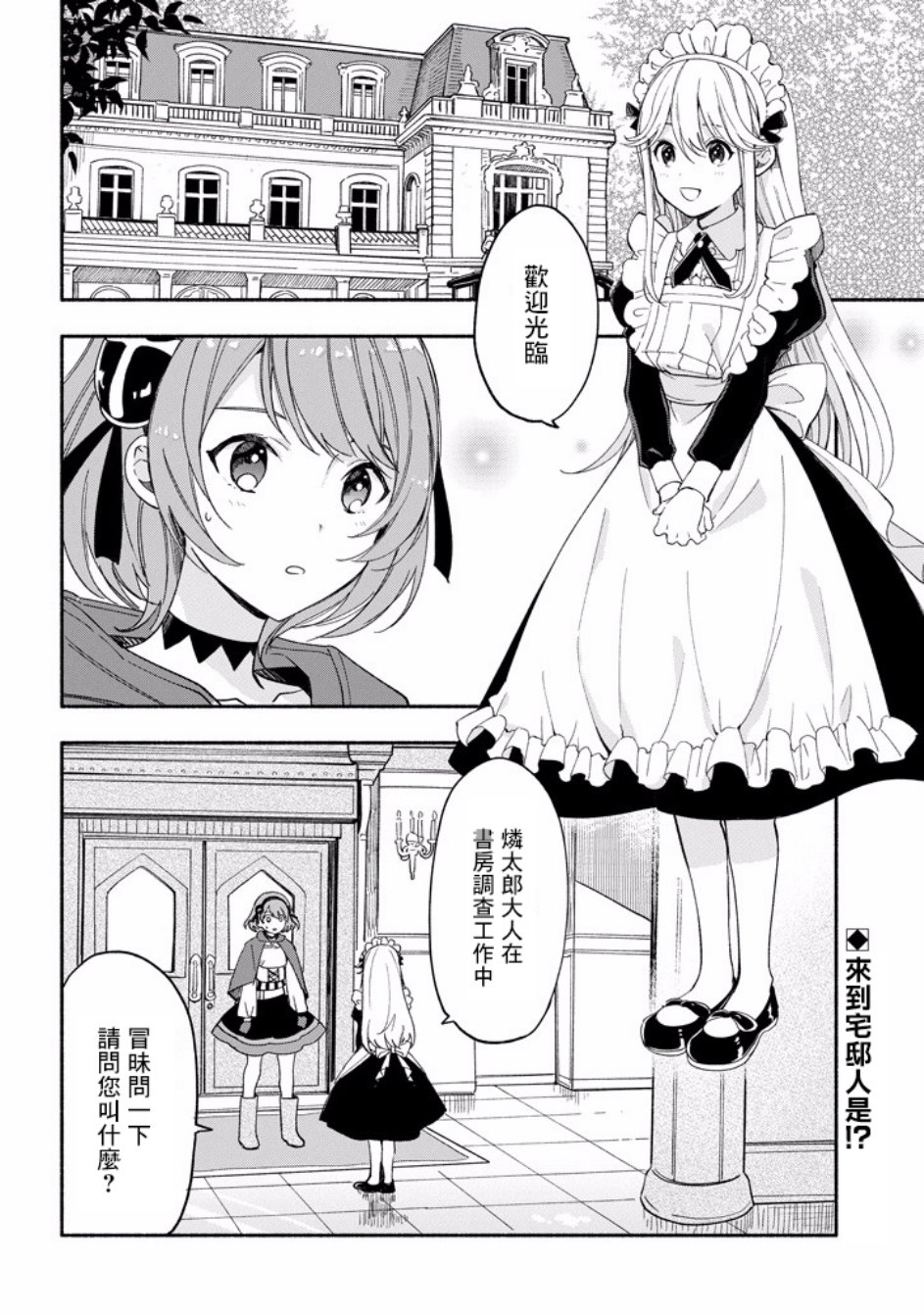 死灵术师的女仆生活 6话 第1页