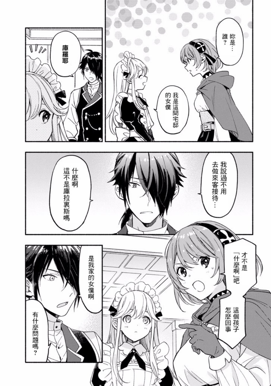 死灵术师的女仆生活 6话 第2页