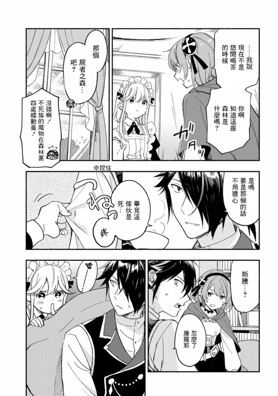 死灵术师的女仆生活 6话 第4页