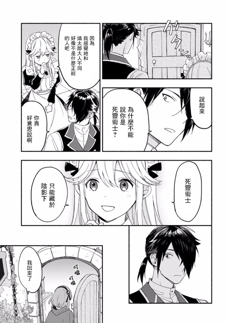 死灵术师的女仆生活 6话 第6页