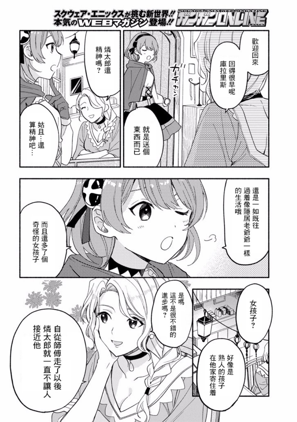 死灵术师的女仆生活 6话 第7页