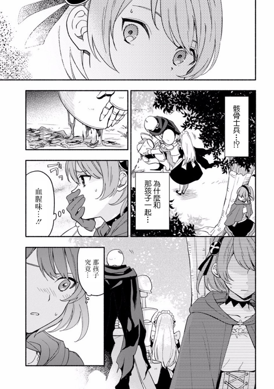 死灵术师的女仆生活 6话 第12页