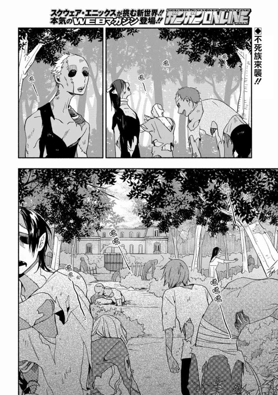 死灵术师的女仆生活 6话 第17页