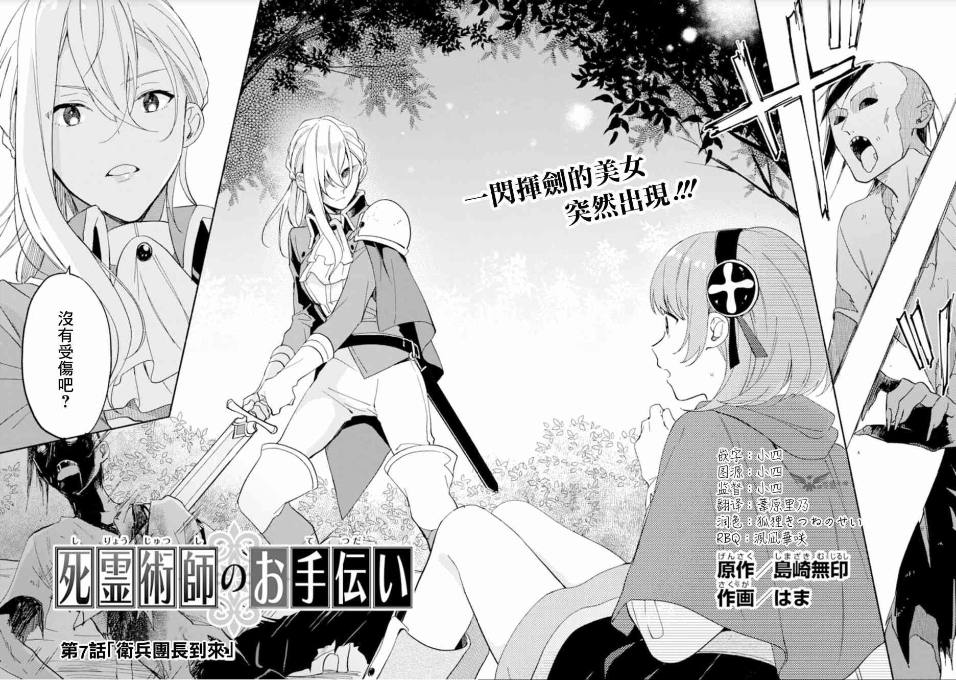 死灵术师的女仆生活 7话 第1页