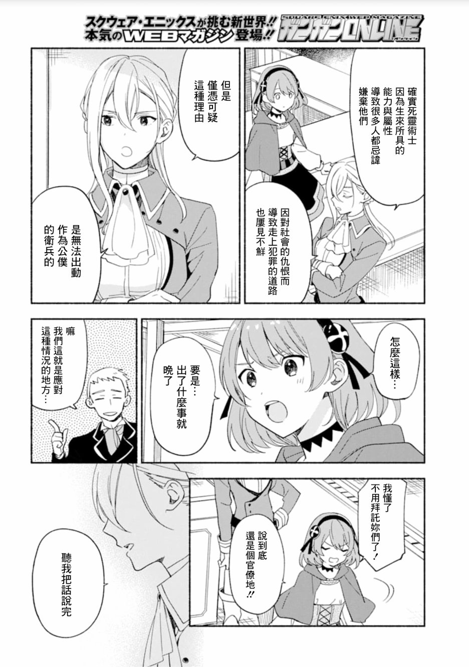 死灵术师的女仆生活 7话 第4页