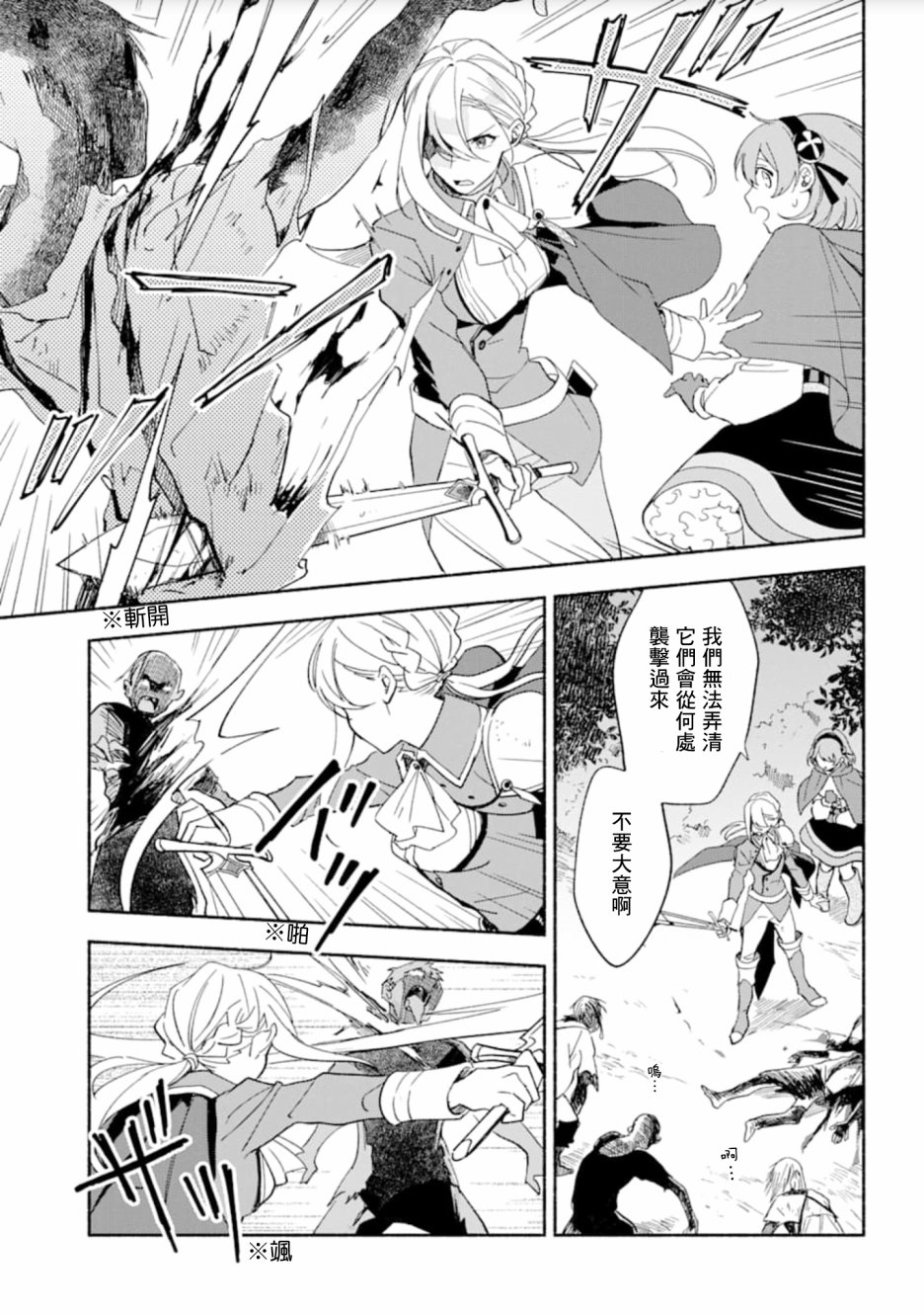 死灵术师的女仆生活 7话 第9页