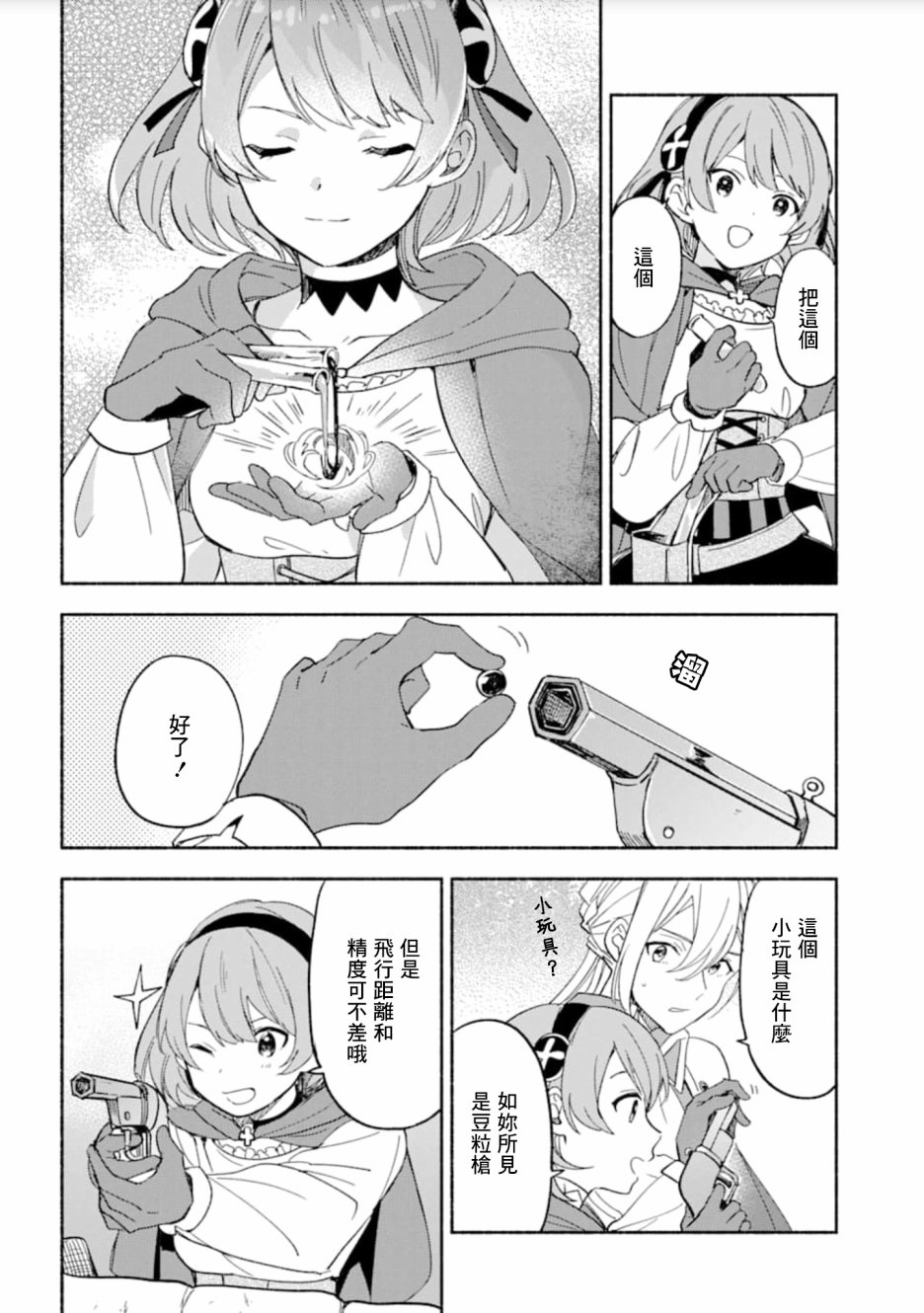 死灵术师的女仆生活 7话 第12页