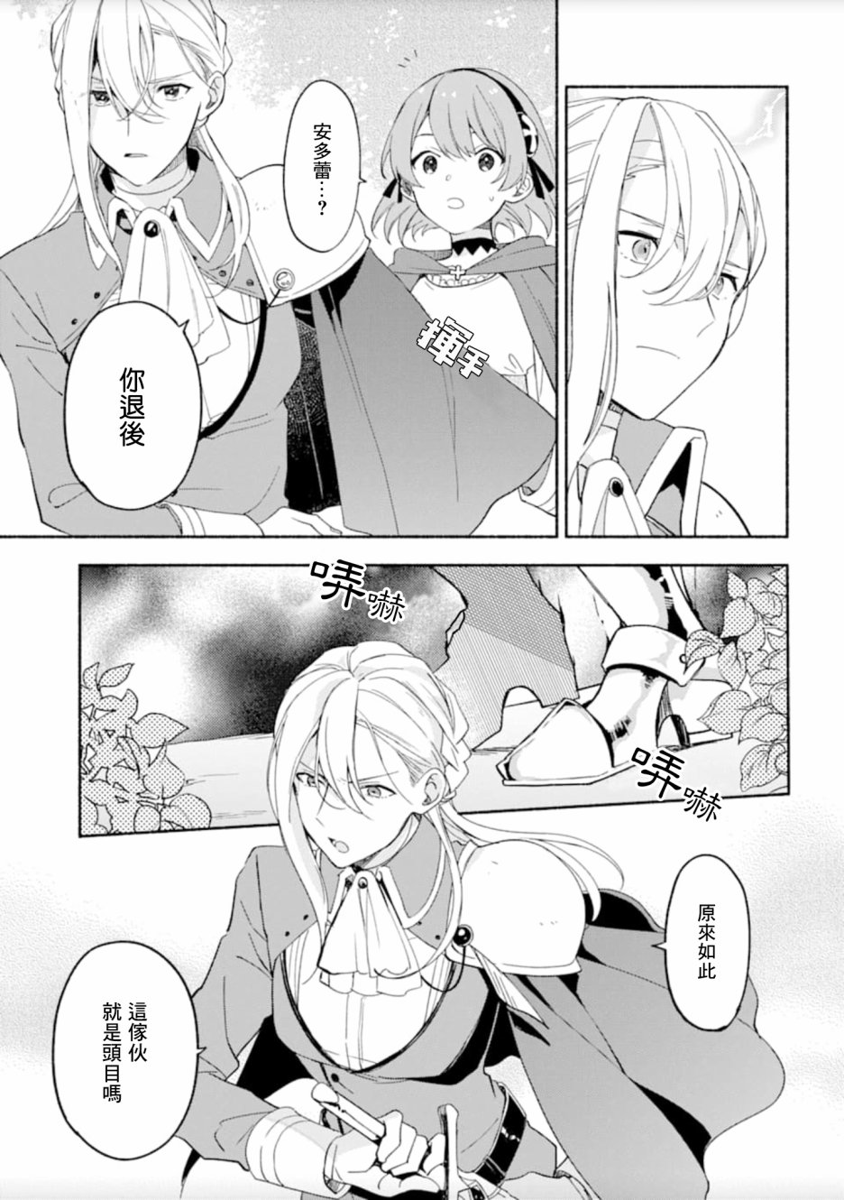 死灵术师的女仆生活 7话 第15页