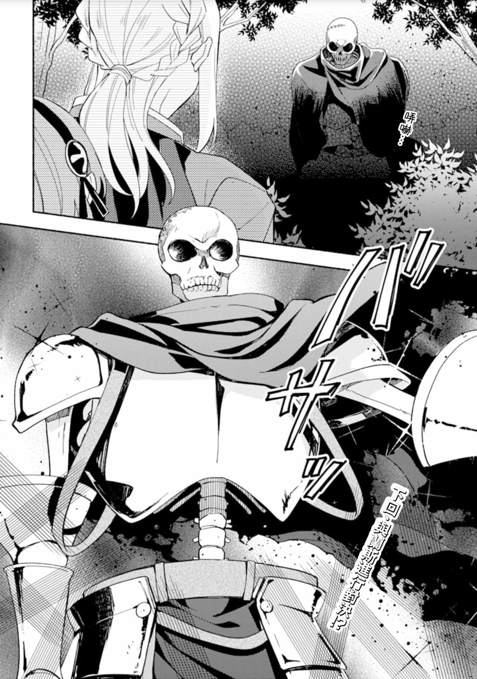 死灵术师的女仆生活 7话 第16页