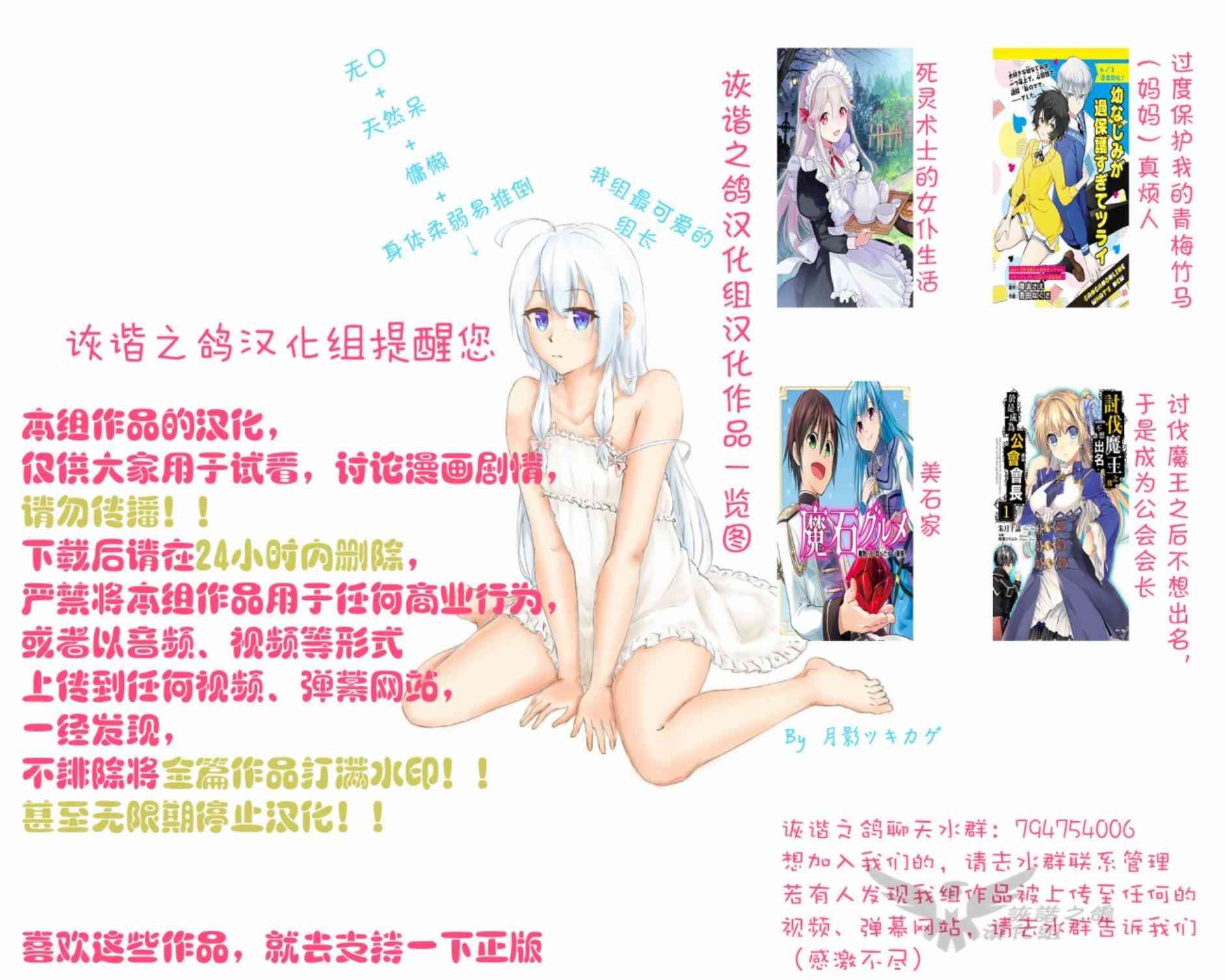 死灵术师的女仆生活7话图