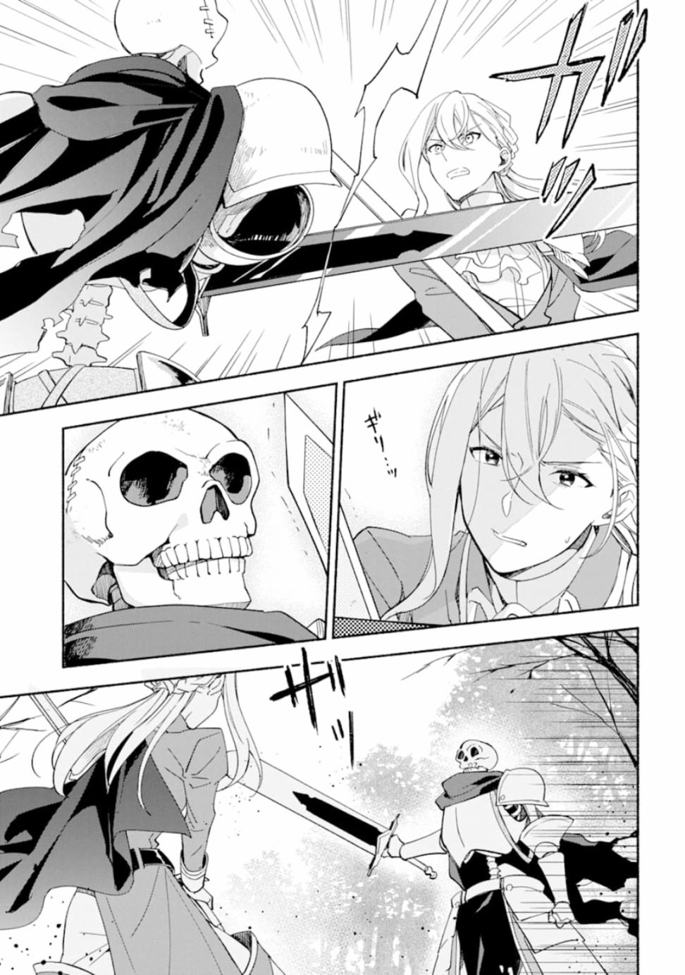 死灵术师的女仆生活 8话 第2页