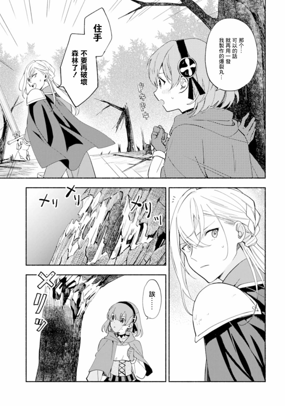 死灵术师的女仆生活 8话 第4页