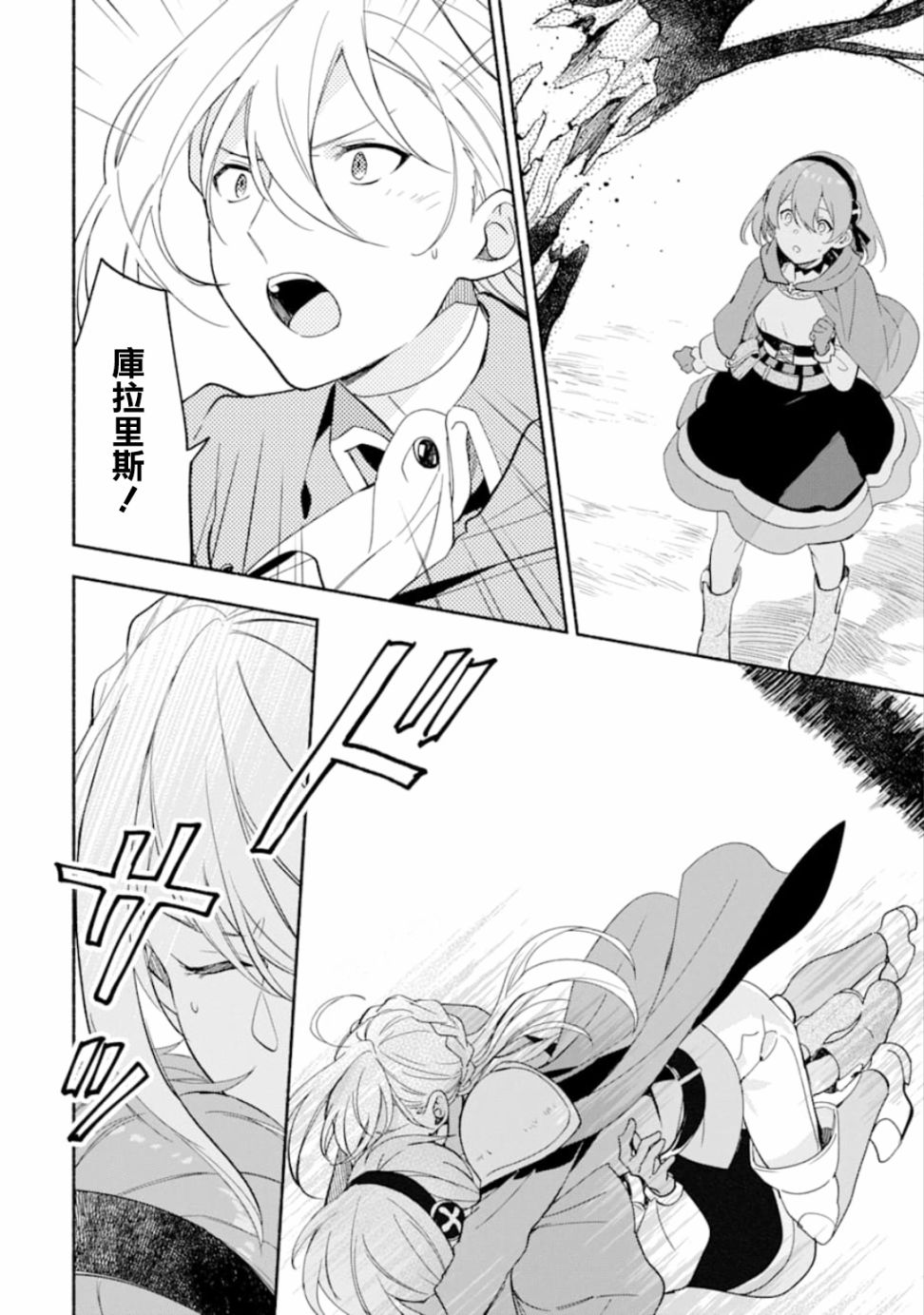 死灵术师的女仆生活 8话 第5页