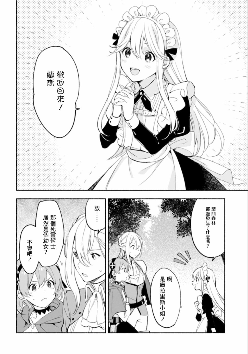 死灵术师的女仆生活 8话 第9页