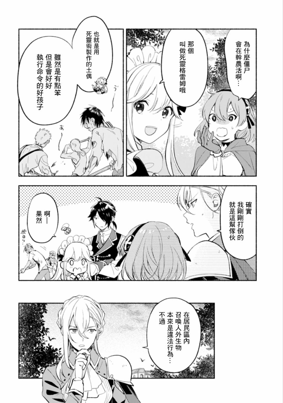 死灵术师的女仆生活 8话 第11页