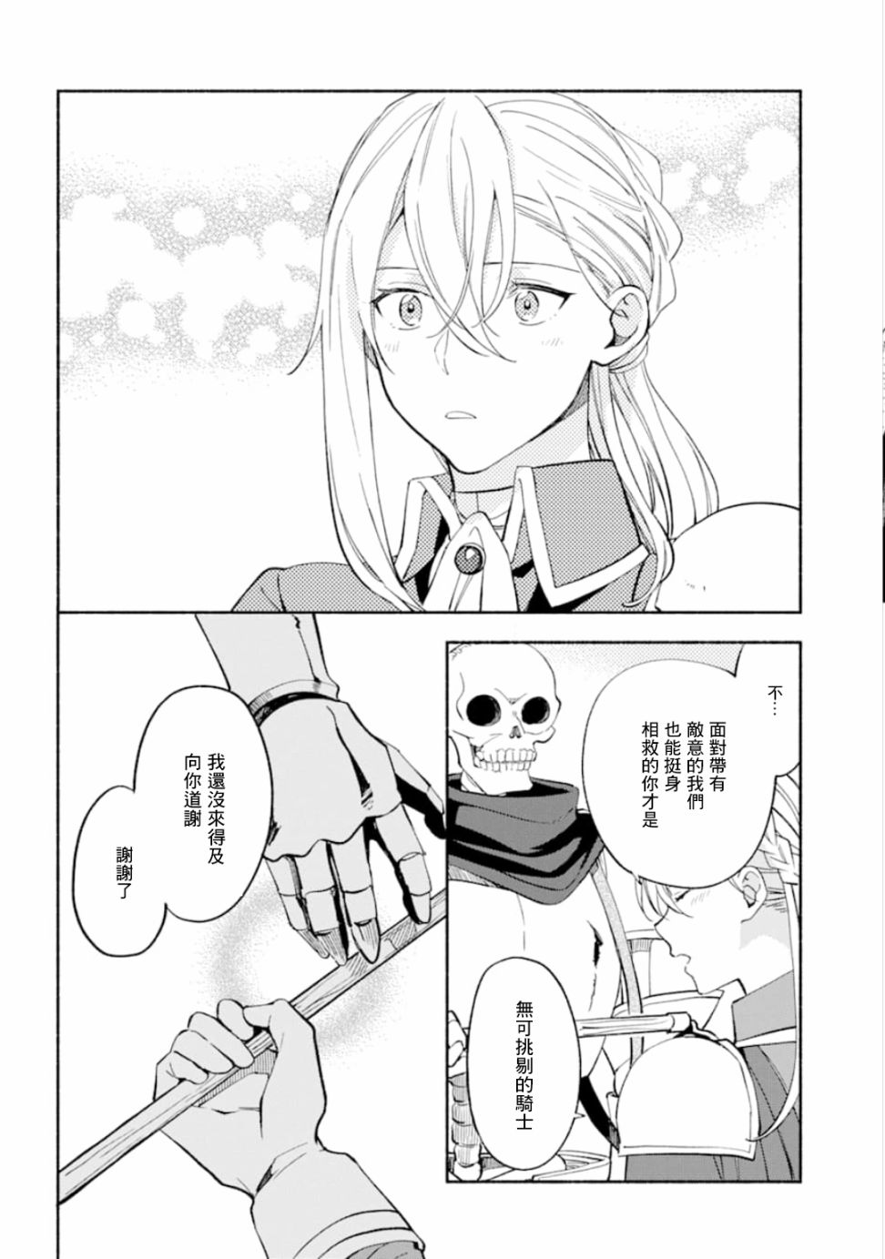 死灵术师的女仆生活 8话 第15页