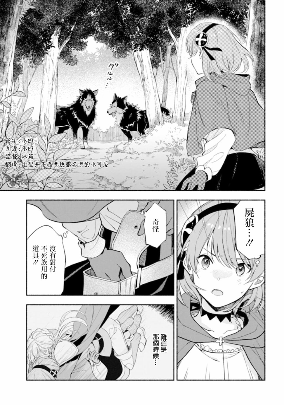 死灵术师的女仆生活 9话 第4页