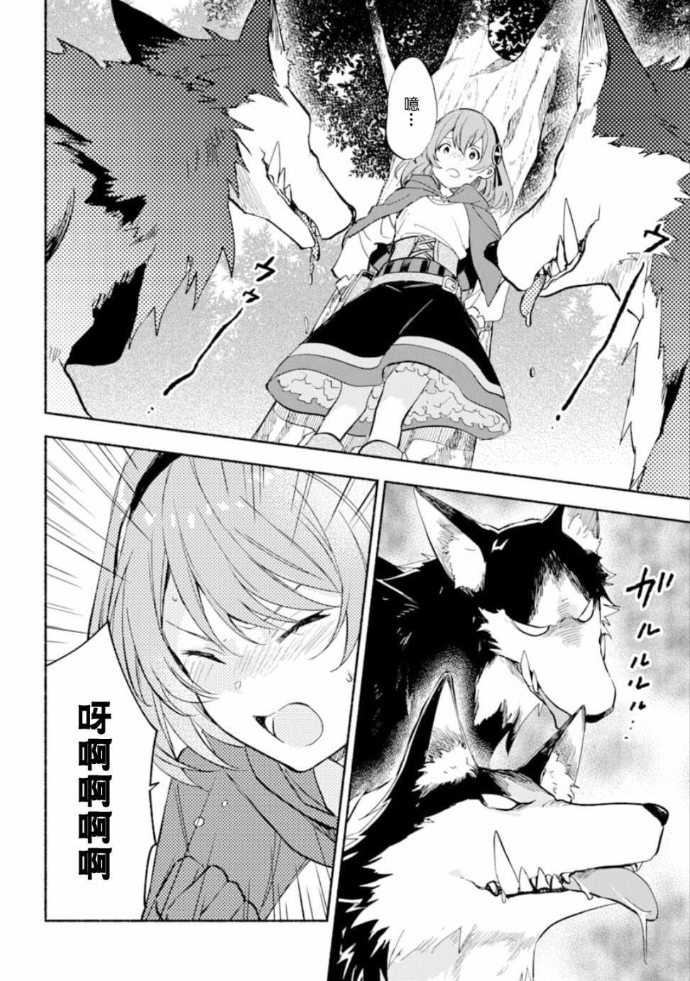 死灵术师的女仆生活 9话 第5页