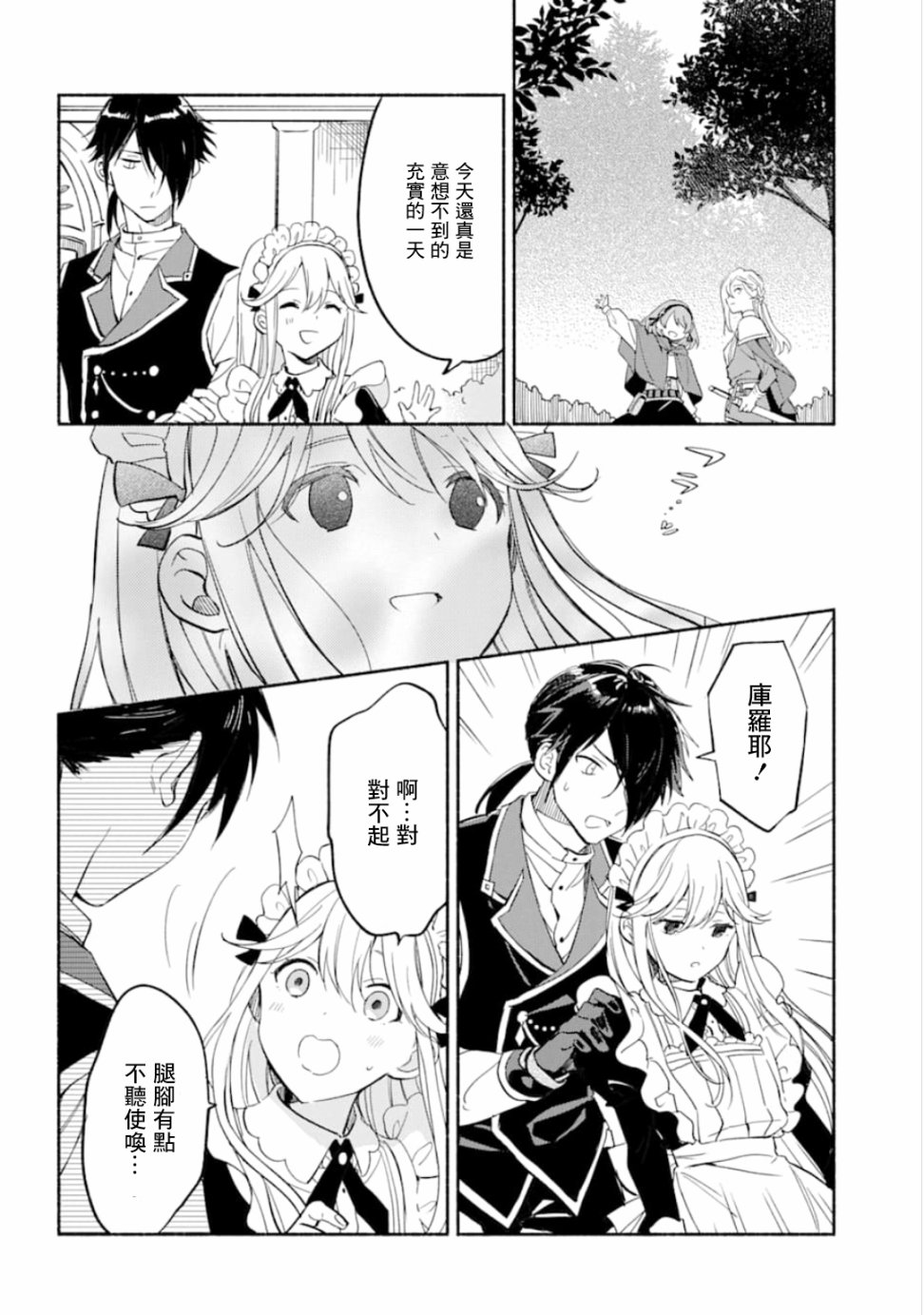 死灵术师的女仆生活 9话 第15页