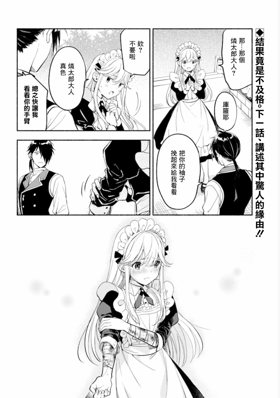 死灵术师的女仆生活 9话 第17页