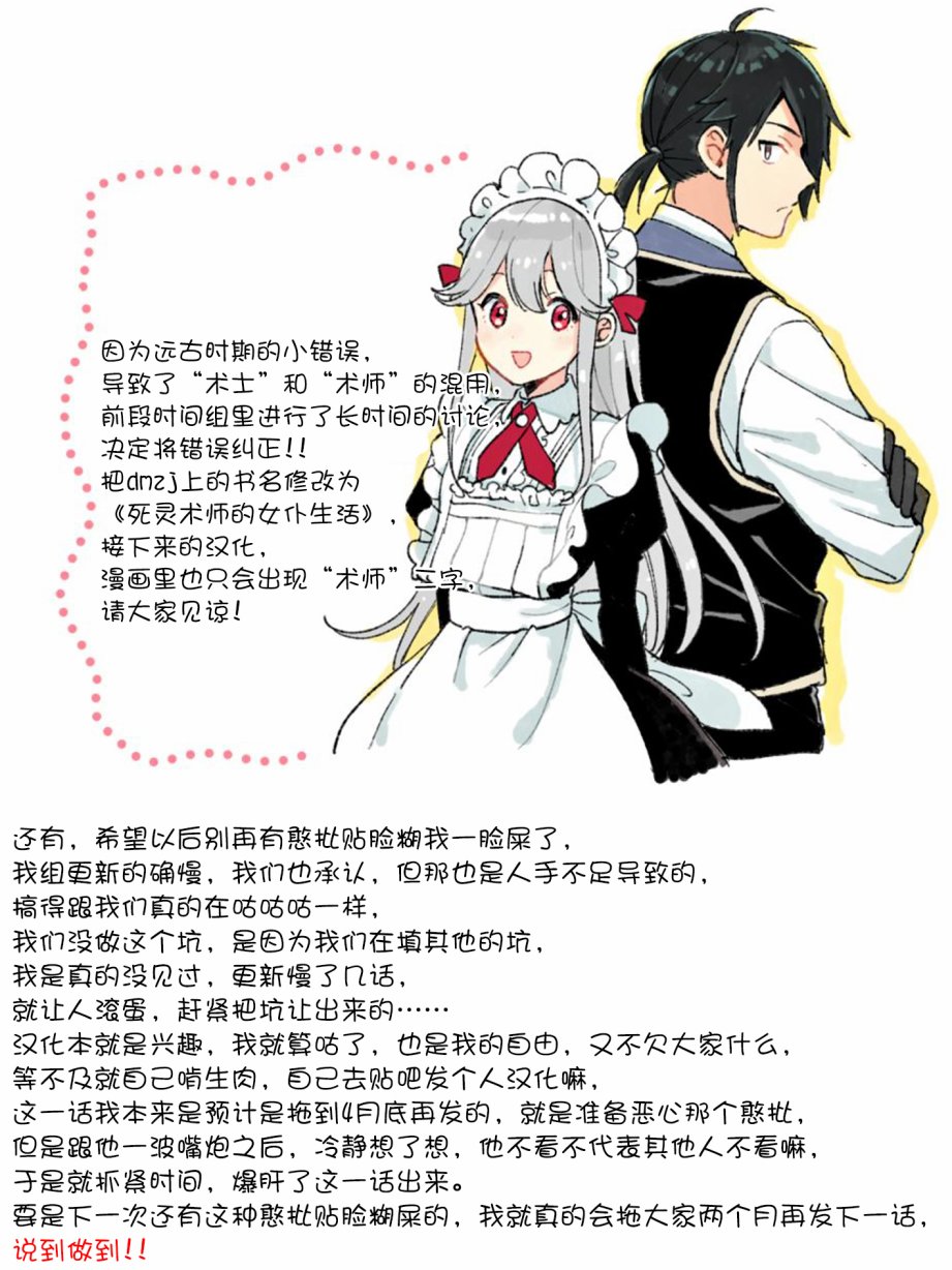 死灵术师的女仆生活 9话 第19页