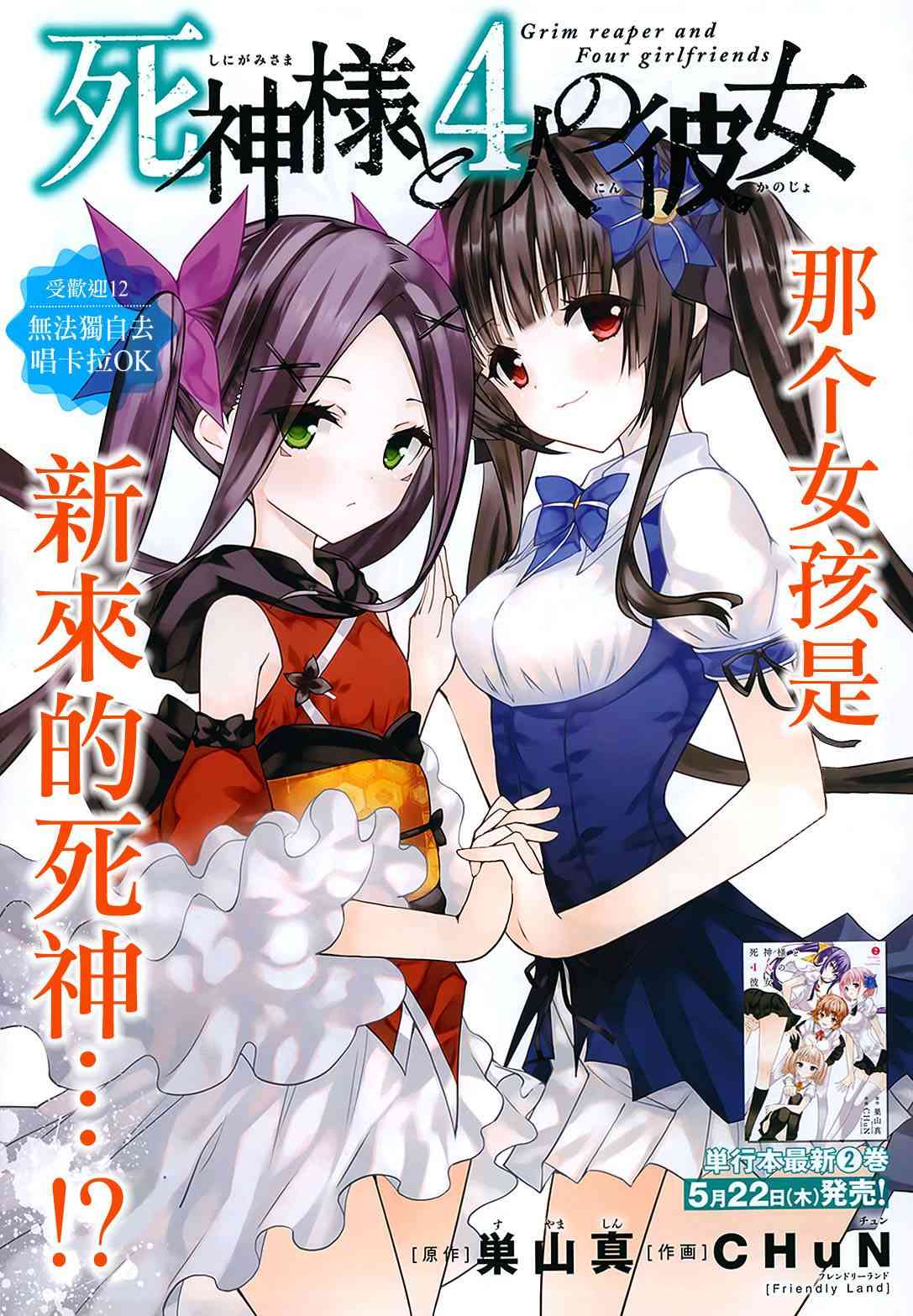 死神大人和4位女友12话图