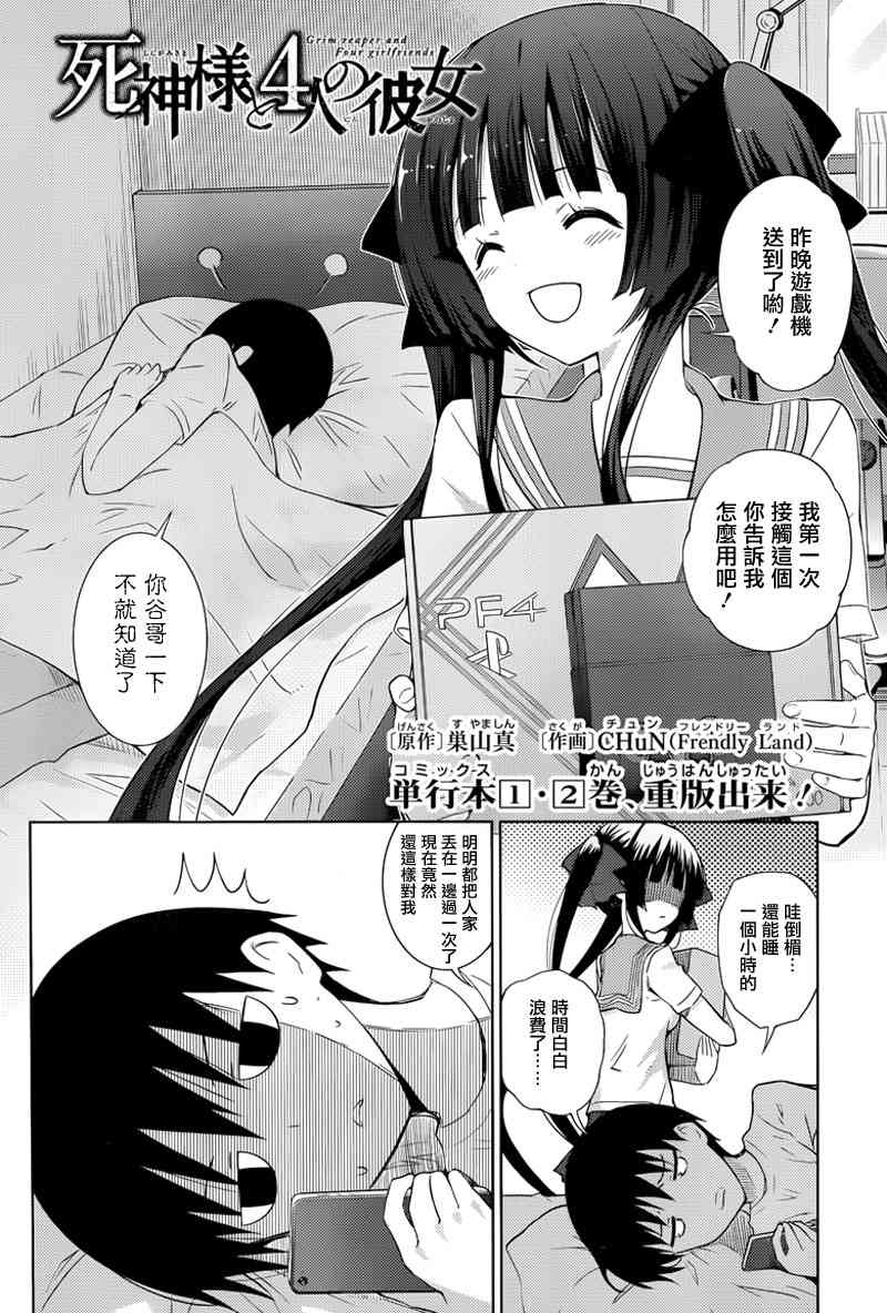 死神大人和4位女友13话图