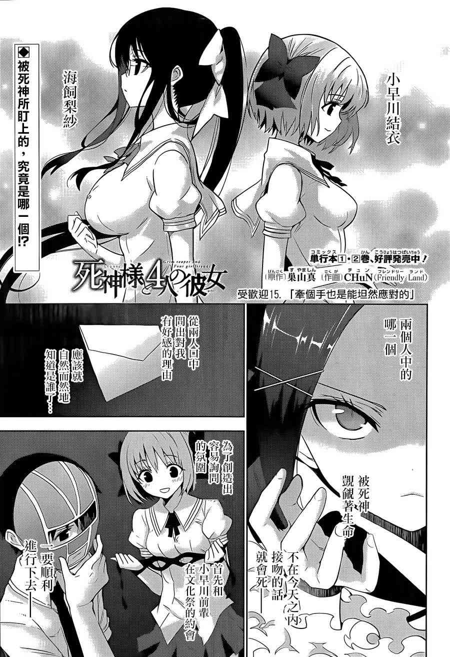 死神大人和4位女友15话图