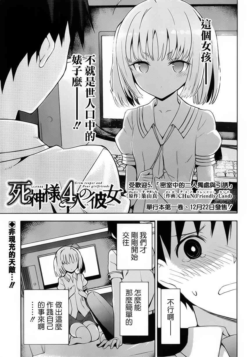 死神大人和4位女友5话图