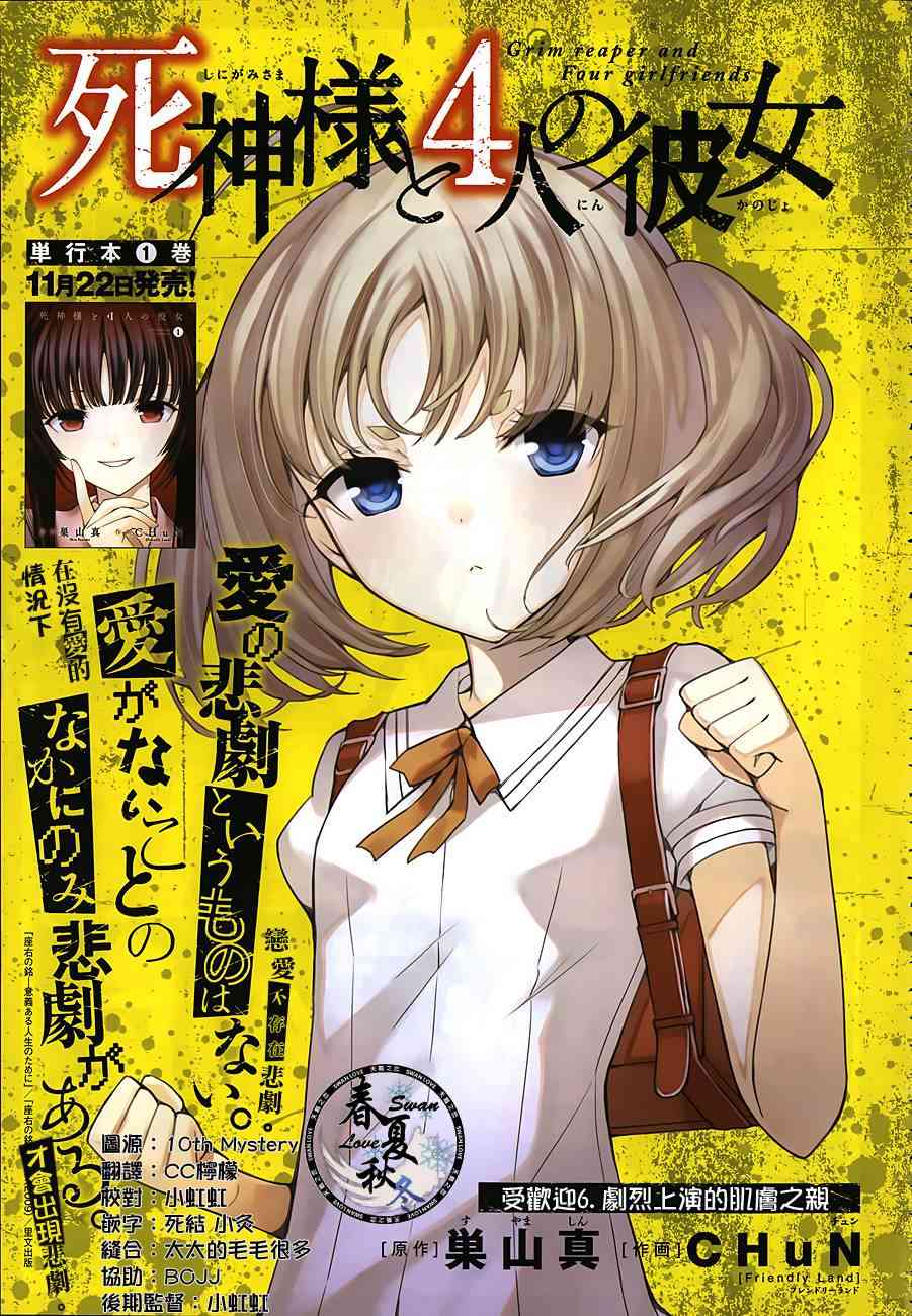 死神大人和4位女友6话图