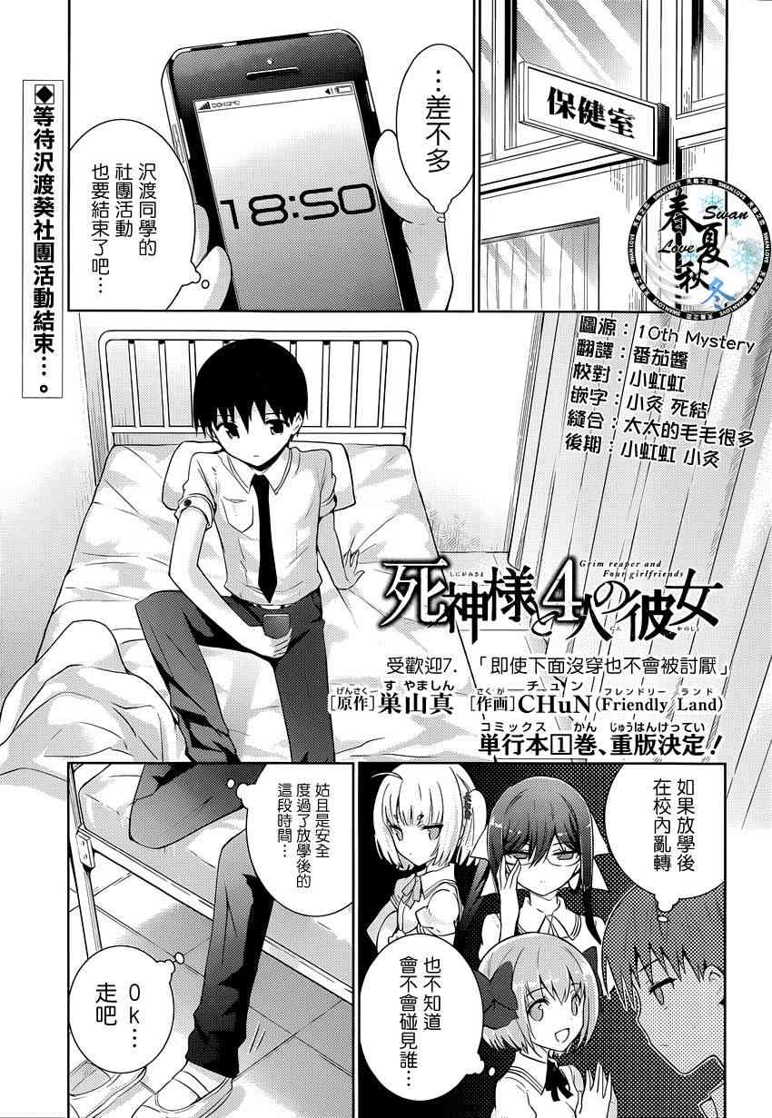 死神大人和4位女友7话图
