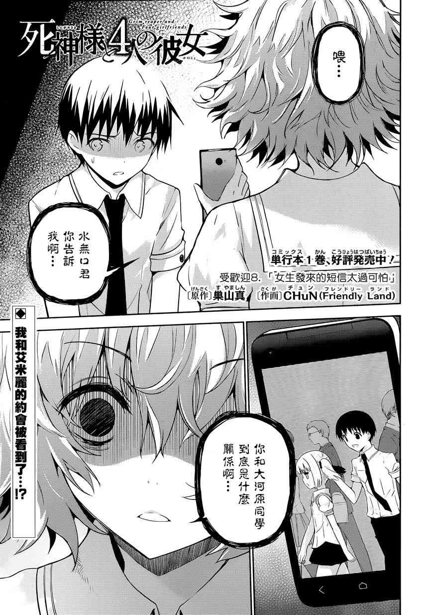 死神大人和4位女友8话图