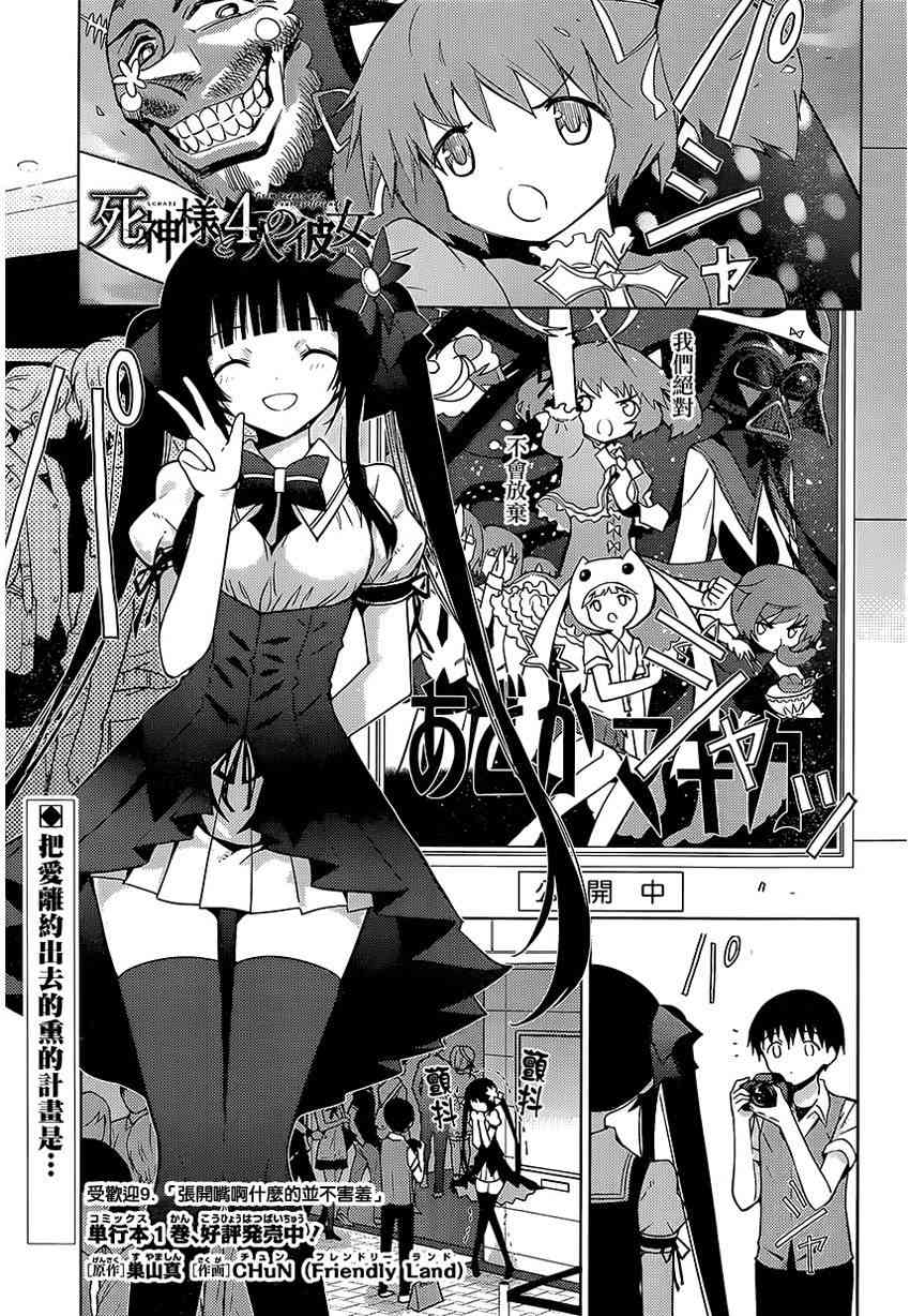 死神大人和4位女友9话图