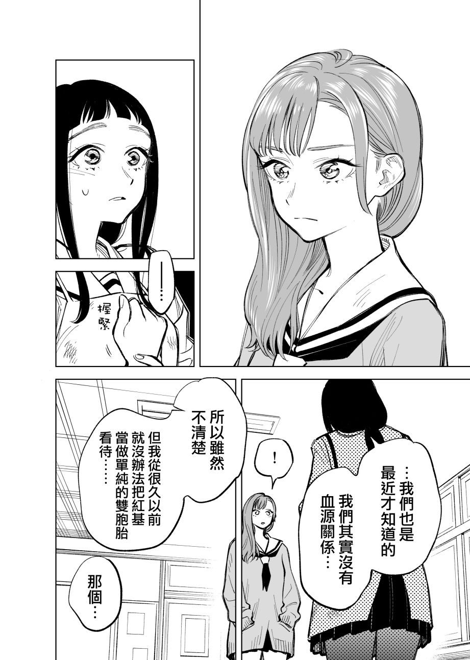 双胞胎之间的那些事19话图