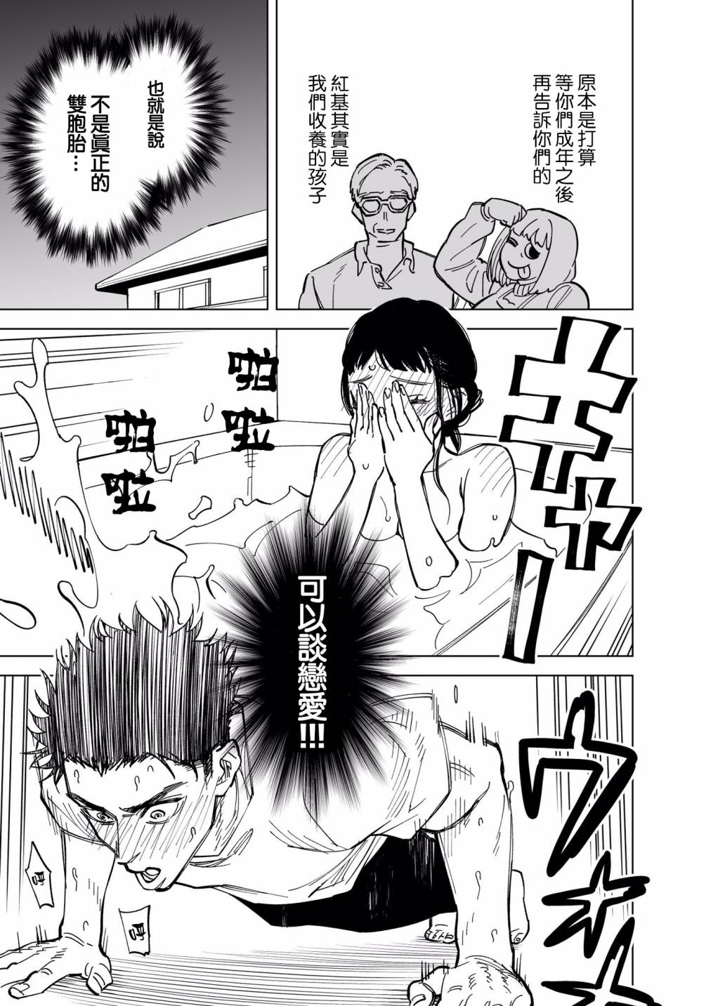 双胞胎之间的那些事2话图