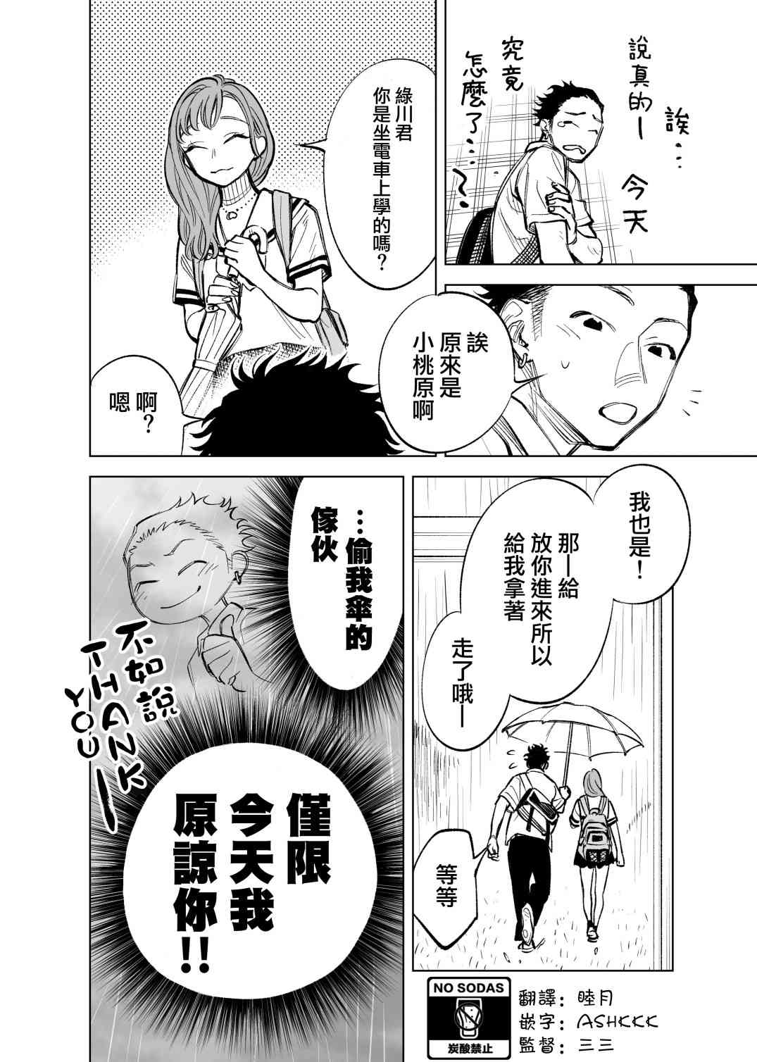 双胞胎之间的那些事24话图