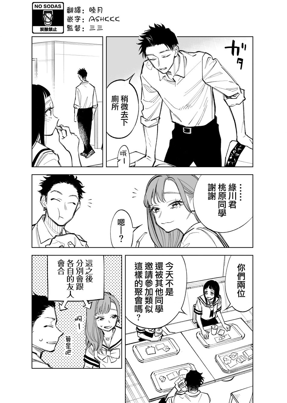 双胞胎之间的那些事28话图