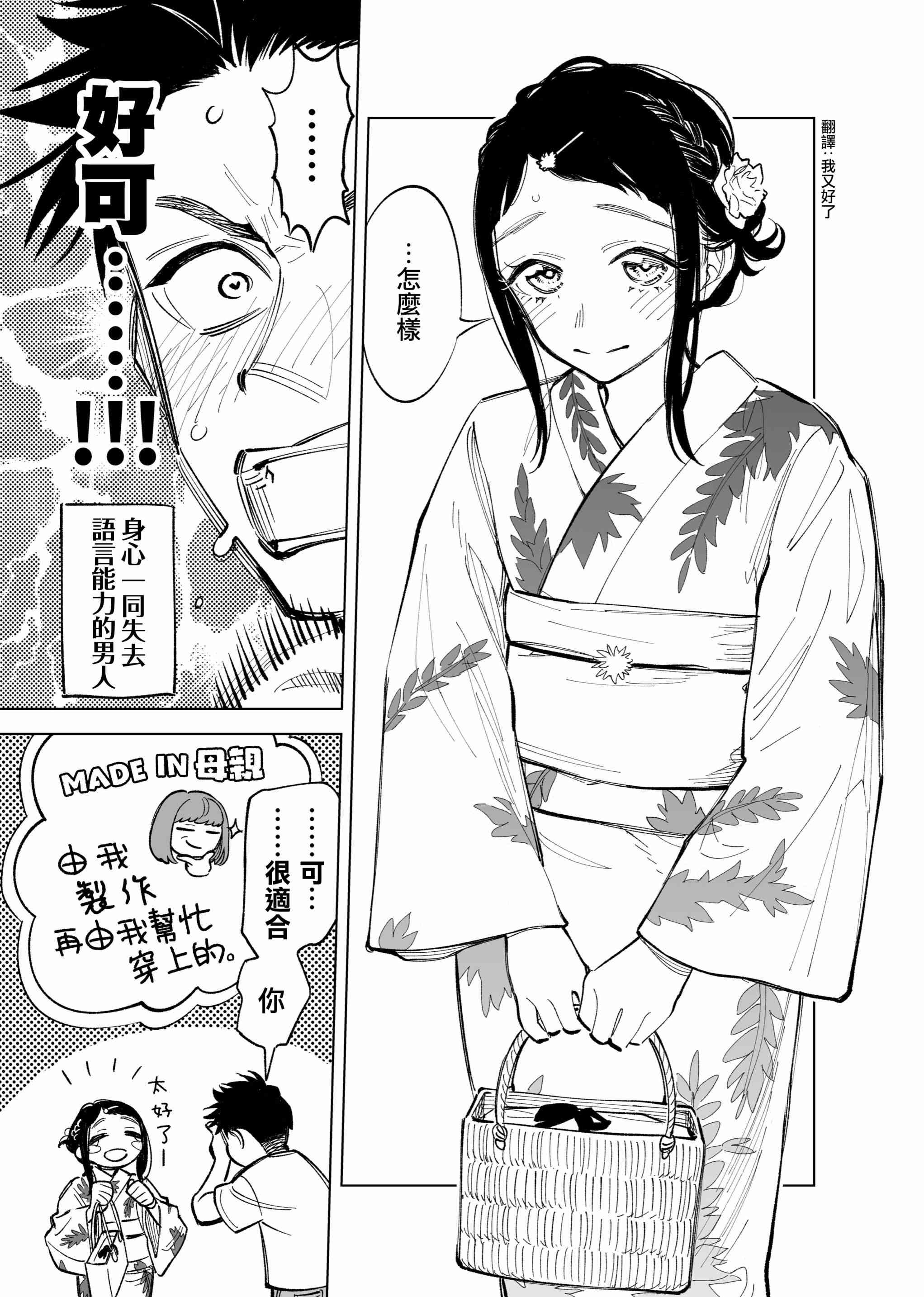 双胞胎之间的那些事29话图