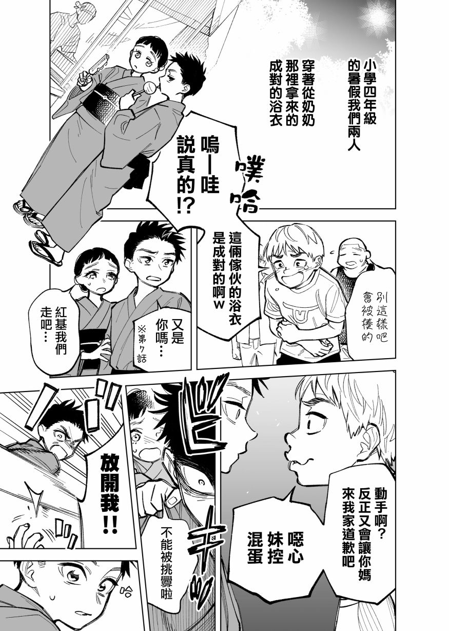 双胞胎之间的那些事31话图