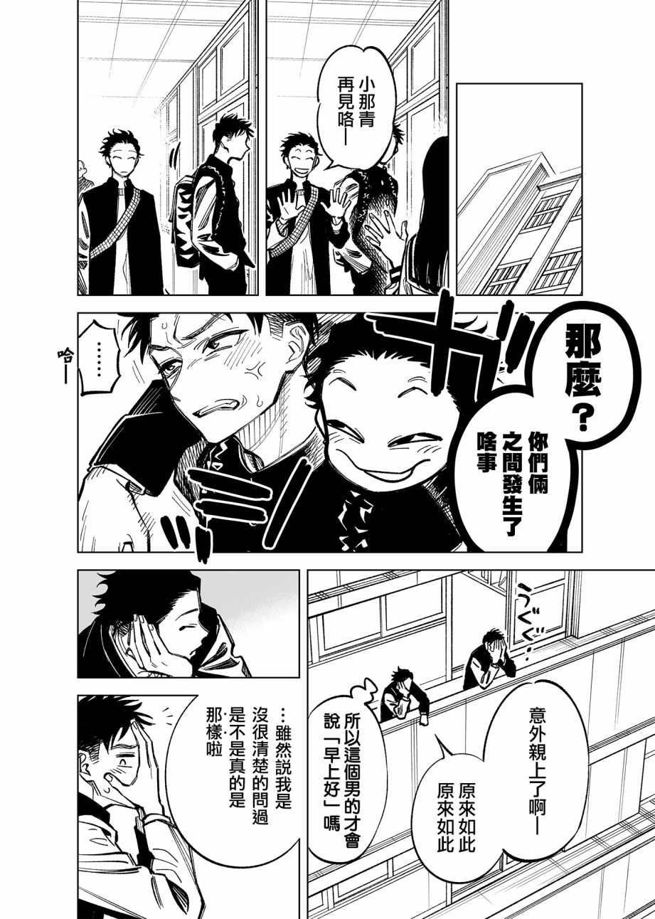 双胞胎之间的那些事33话图