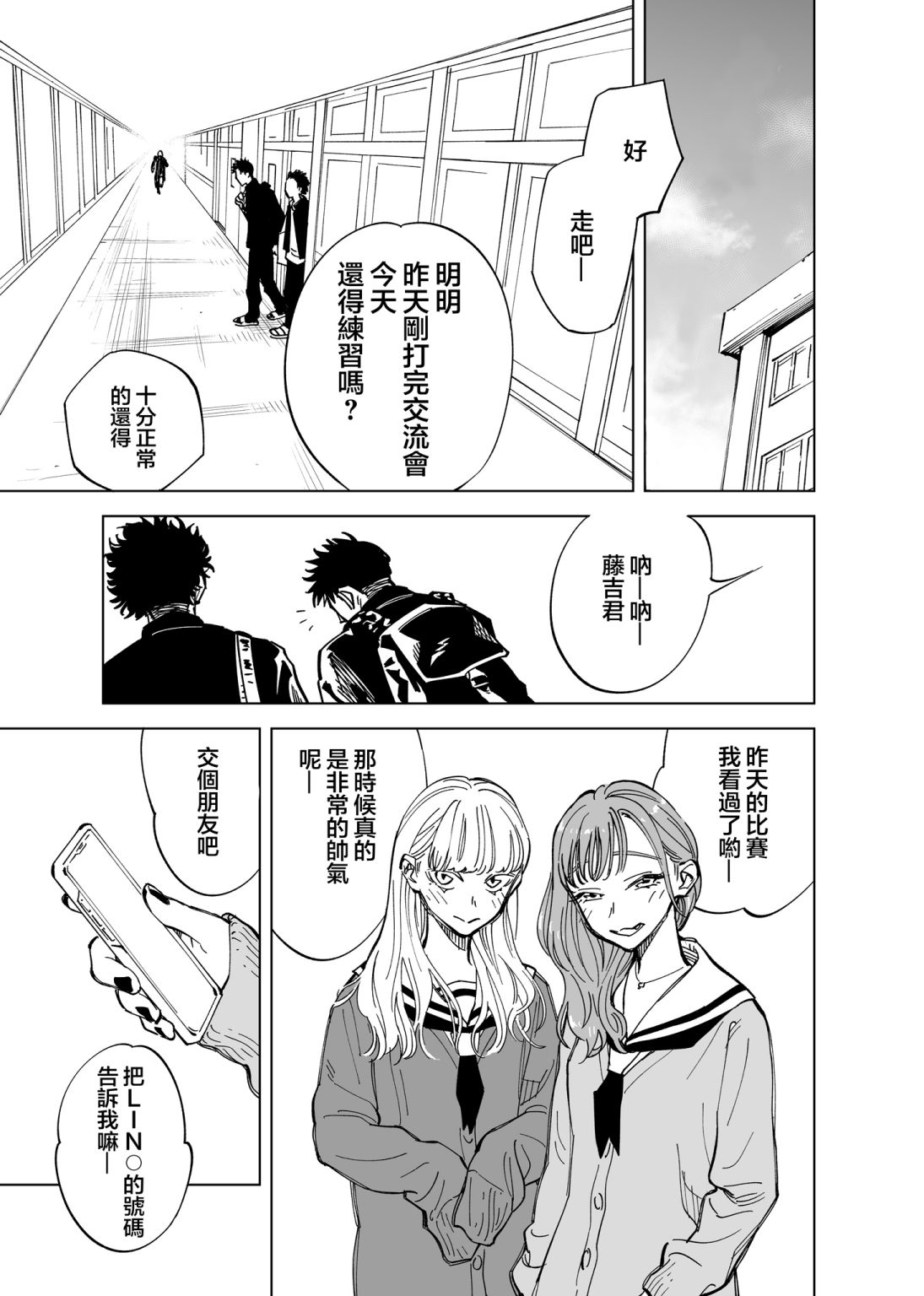 双胞胎之间的那些事4话图