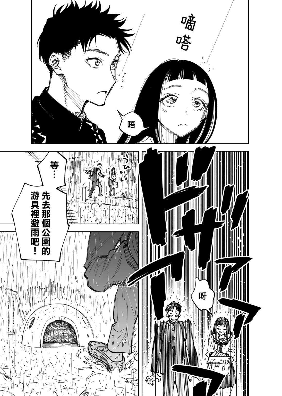 双胞胎之间的那些事5话图