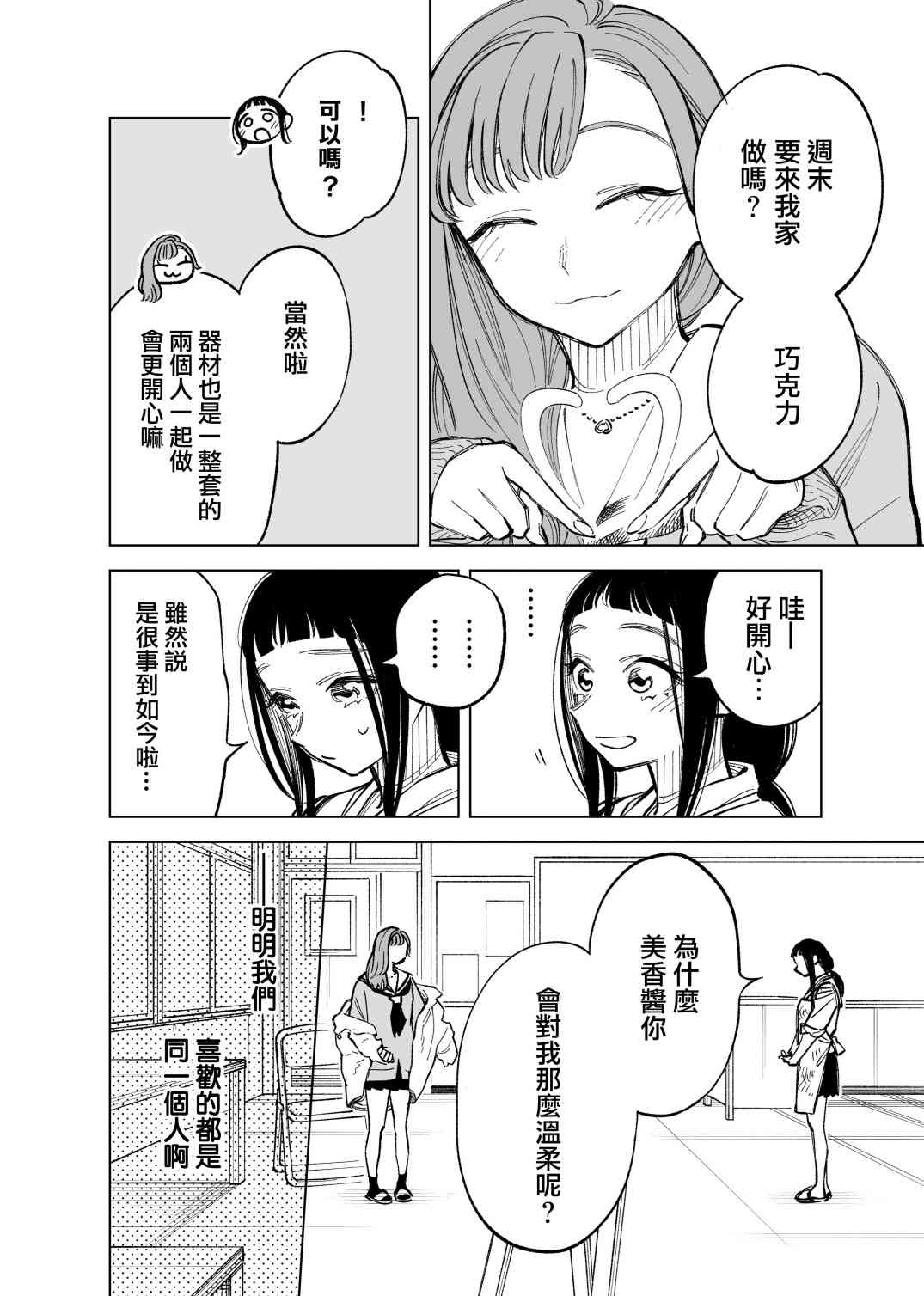 双胞胎之间的那些事52话图