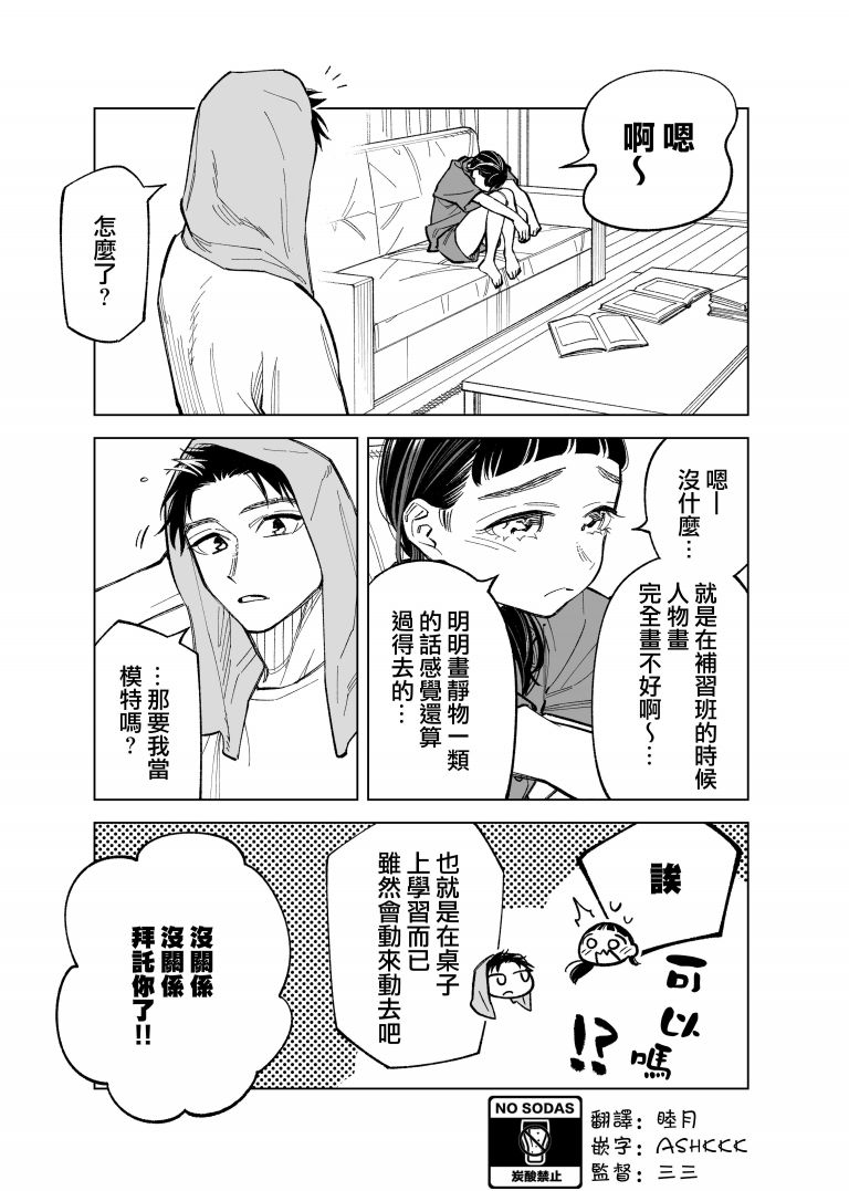 双胞胎之间的那些事71话图