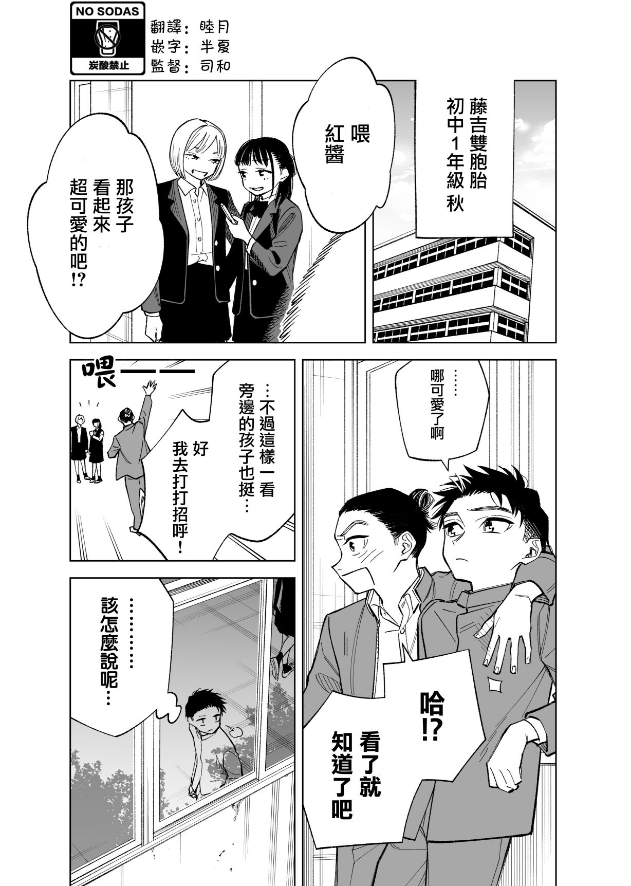 双胞胎之间的那些事82话图