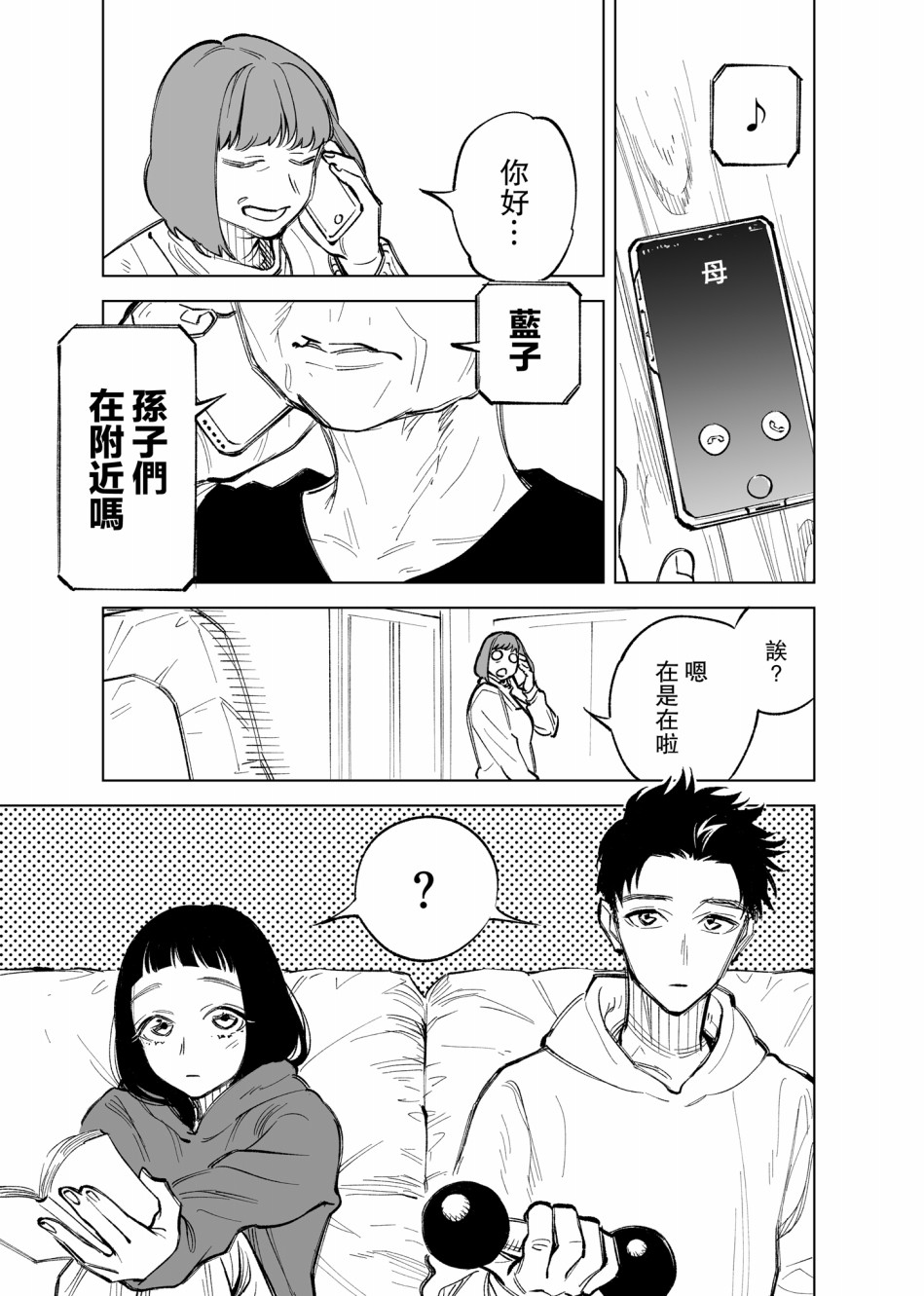 双胞胎之间的那些事9话图