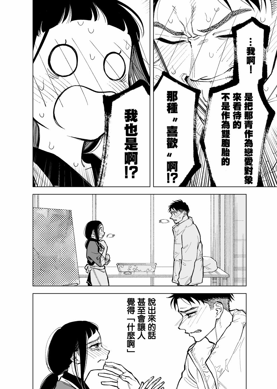 双胞胎之间的那些事93话图