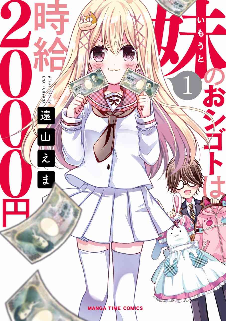 时薪2000当妹1话图