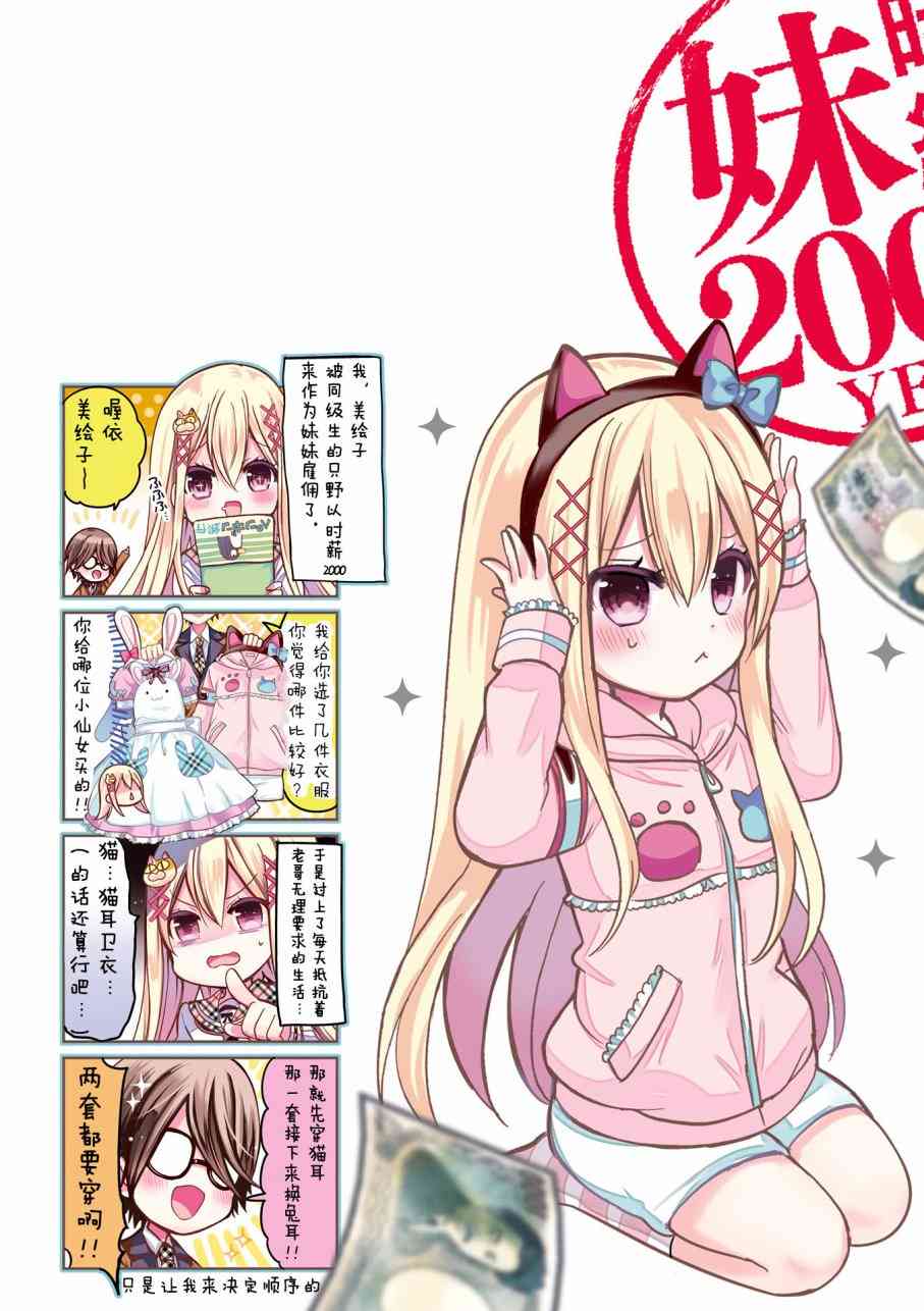 时薪2000当妹1话图