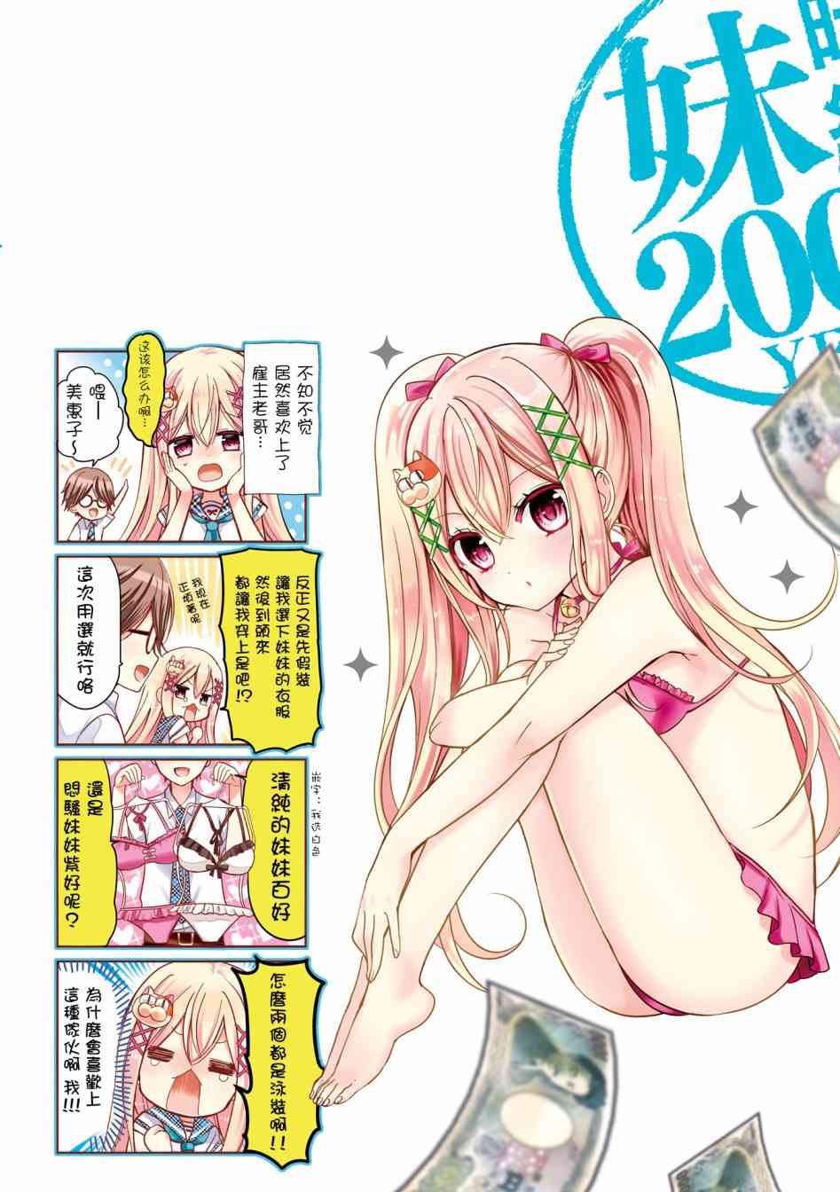 时薪2000当妹14话图